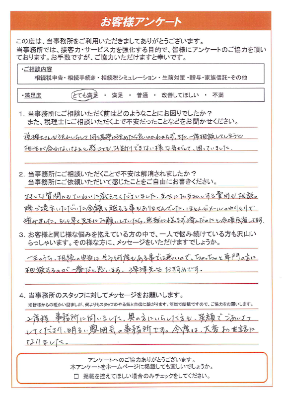 もっと早くお願いしていたら無駄に悩まず済んだと反省 - 保土ヶ谷相続 